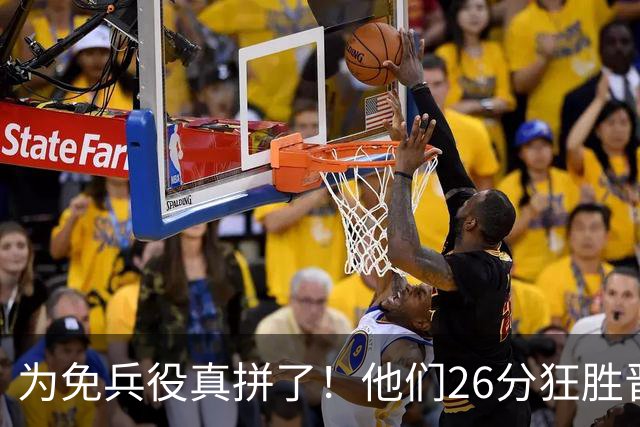 为免兵役真拼了！他们26分狂胜晋级亚运会决赛，中国男篮大战日本